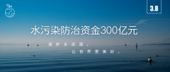 大手筆!2019年中央財政將安排污染防治資金600億元