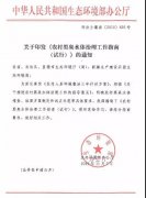 生態環境部:《農村黑臭水體治理工作指南(試行)》