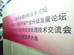 健恒環(huán)境受邀參加2020年華南滲濾液處理技術(shù)交流會