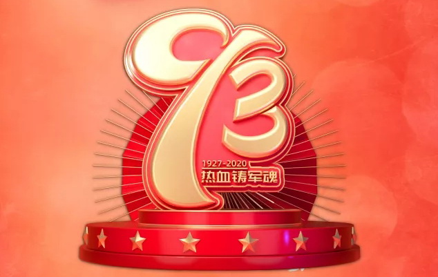 八一建軍節|向偉大的中國人民解放軍致敬!