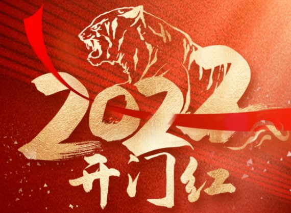 奮戰開門紅|第一份中標喜訊來報到!