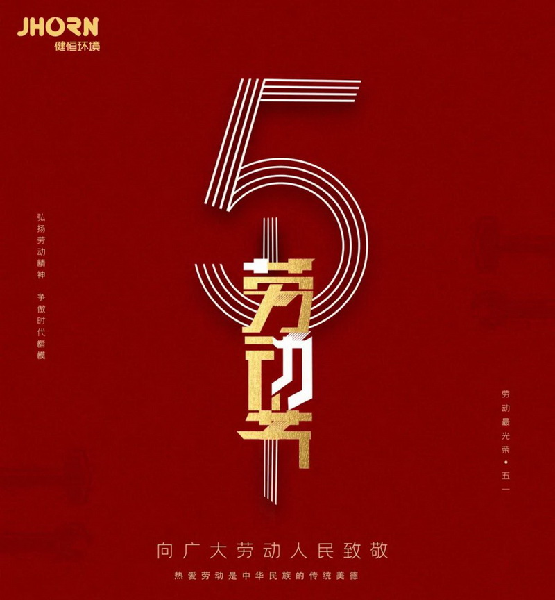  五一勞動節|世界因你而美麗