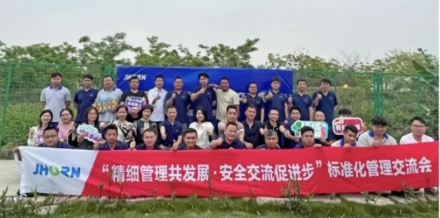 “精細管理共發展·安全交流促進步”標準化管理交流會順利舉行